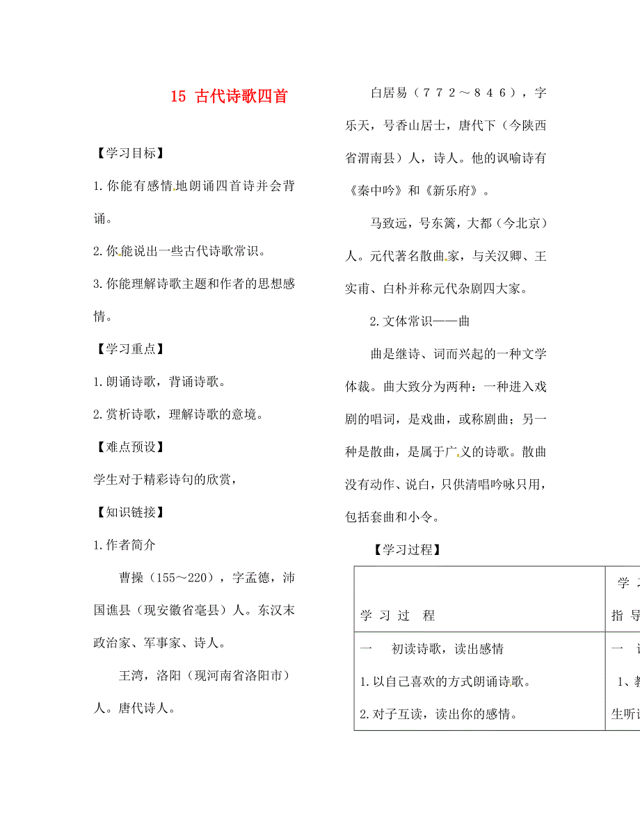 河南省范县白衣阁乡二中七年级语文上册15古代诗歌四首导学案无答案新版新人教版_第1页