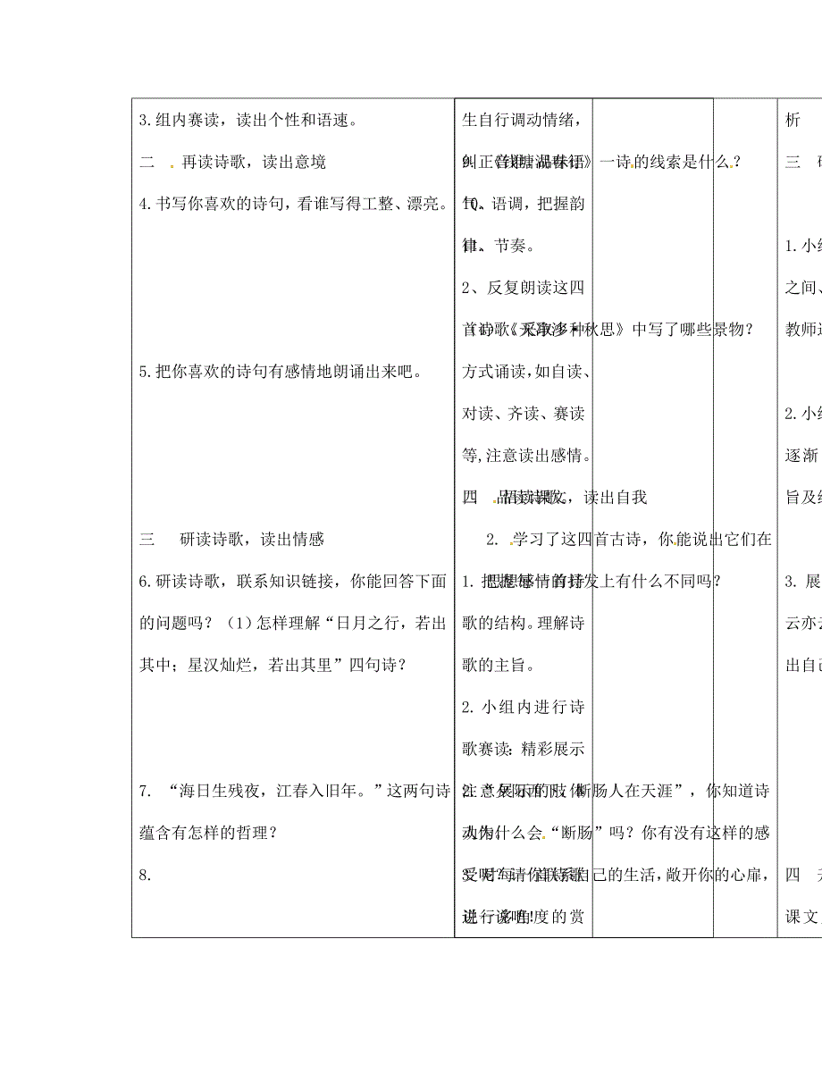 河南省范县白衣阁乡二中七年级语文上册15古代诗歌四首导学案无答案新版新人教版_第2页