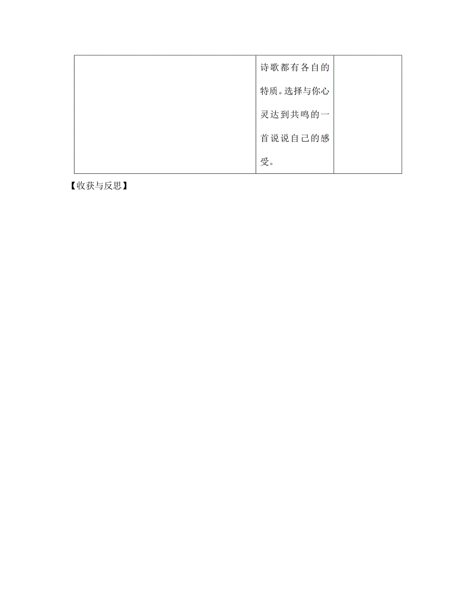 河南省范县白衣阁乡二中七年级语文上册15古代诗歌四首导学案无答案新版新人教版_第3页