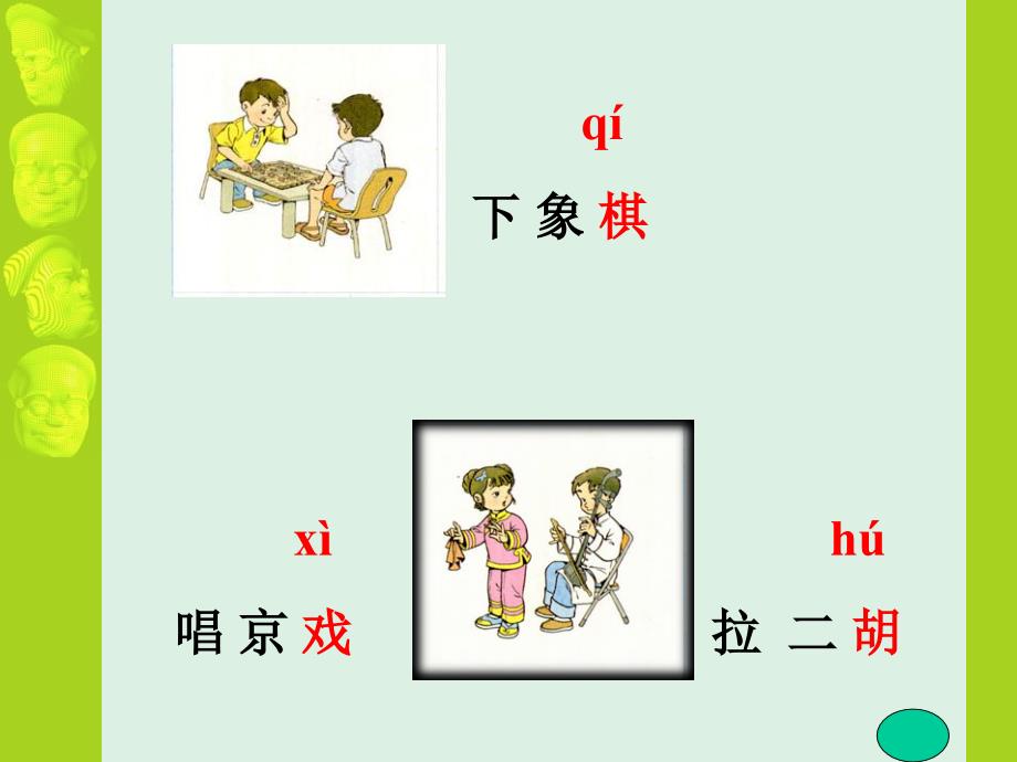 识字2(人教版第三册)__01_第2页