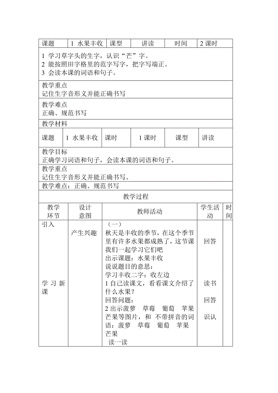 二年级语文第3单元教案_第2页