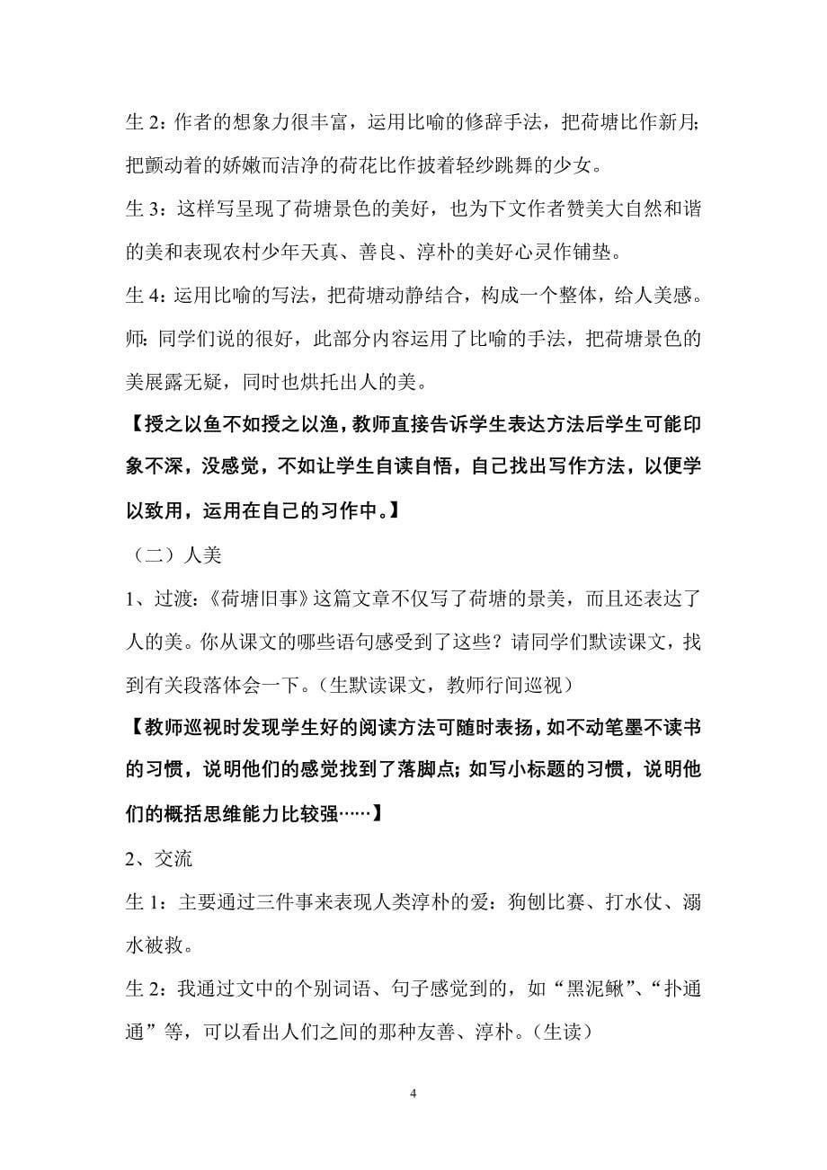 新课标北师大版六年级上册《荷塘旧事》教学案例_第5页