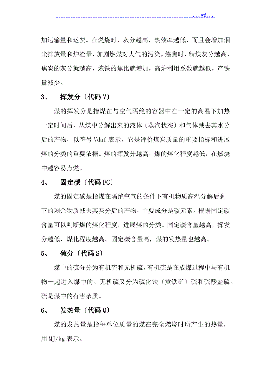 煤的各项指标代码与意义_第2页