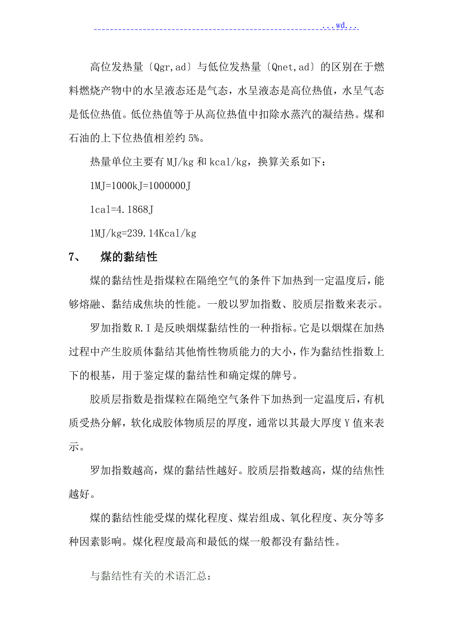 煤的各项指标代码与意义_第3页