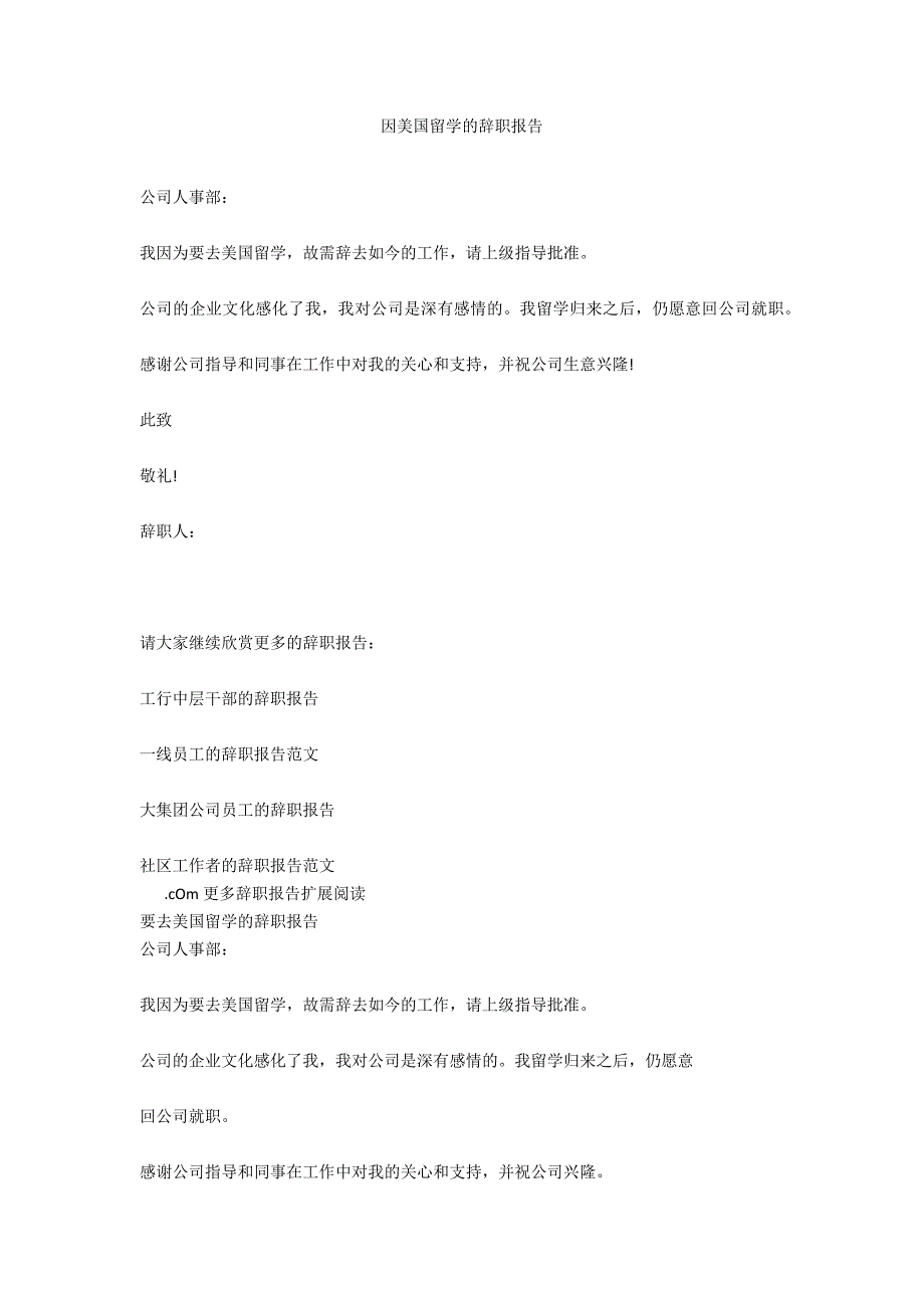 因美国留学的辞职报告_第1页