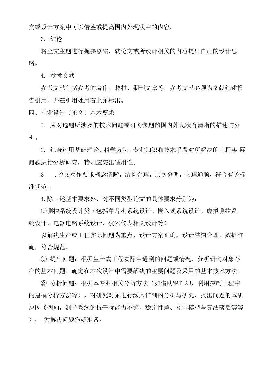 测控技术与仪器专业毕业设计基本要求_第2页