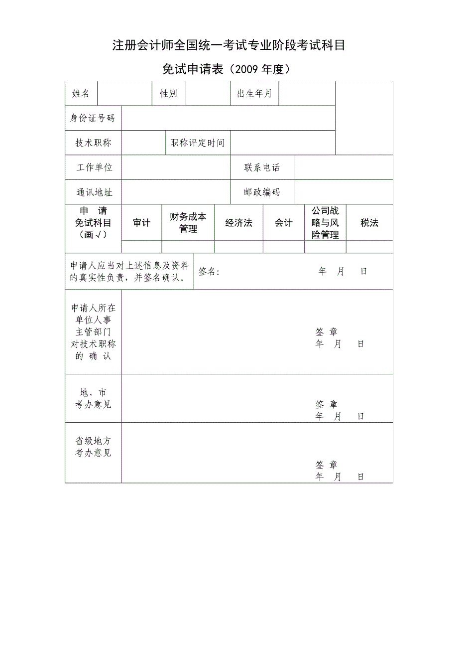 教育资料（2021-2022年收藏的）注册会计师全国统一考试专业阶段考试科目_第1页