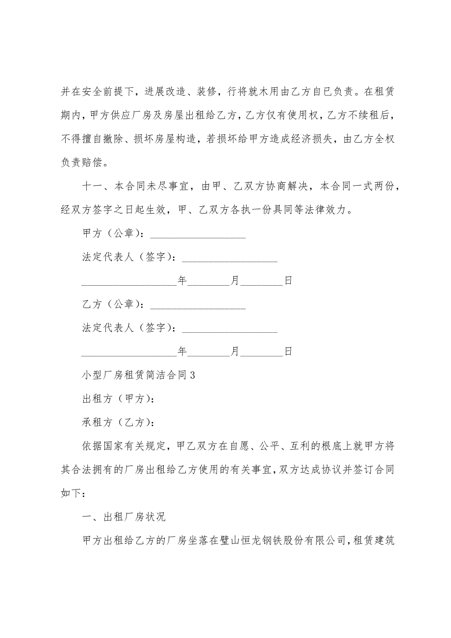 小型厂房租赁简单合同(8篇).docx_第4页