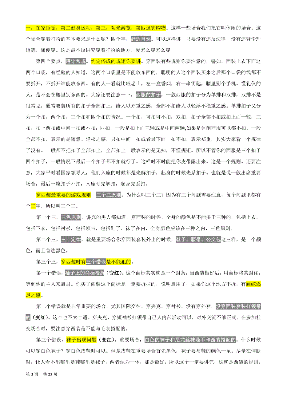 商务礼仪讲义_第3页