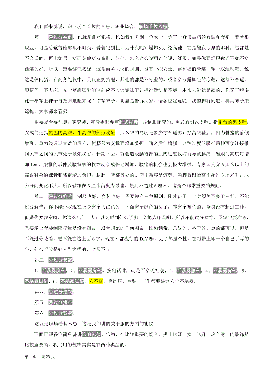 商务礼仪讲义_第4页