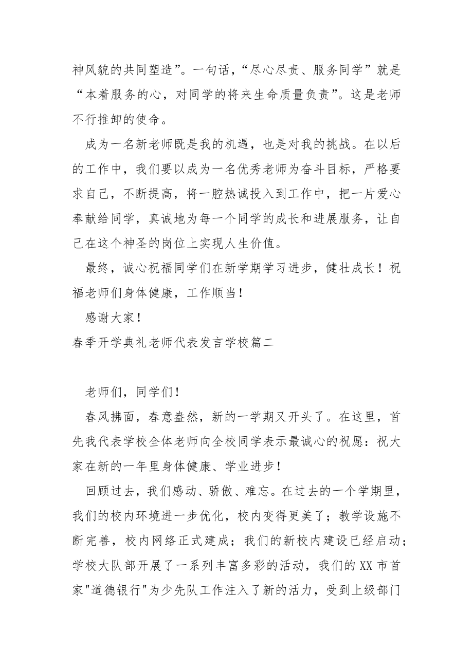 春季开学典礼老师代表发言学校_第3页