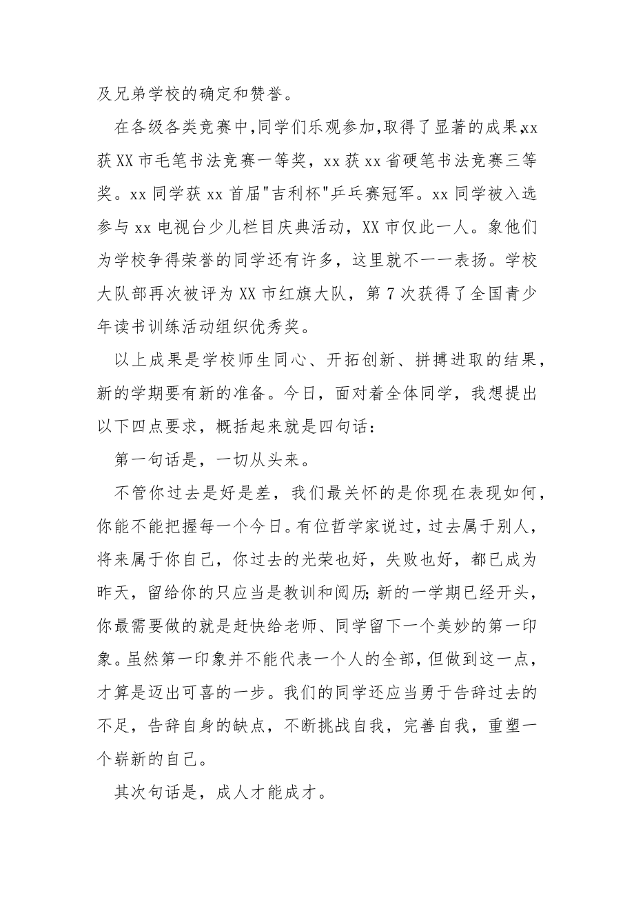 春季开学典礼老师代表发言学校_第4页