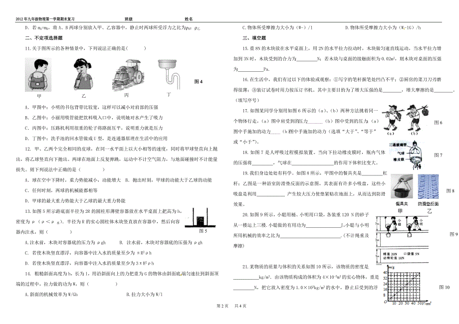 2012年九年级上学期物理测试题.doc_第2页