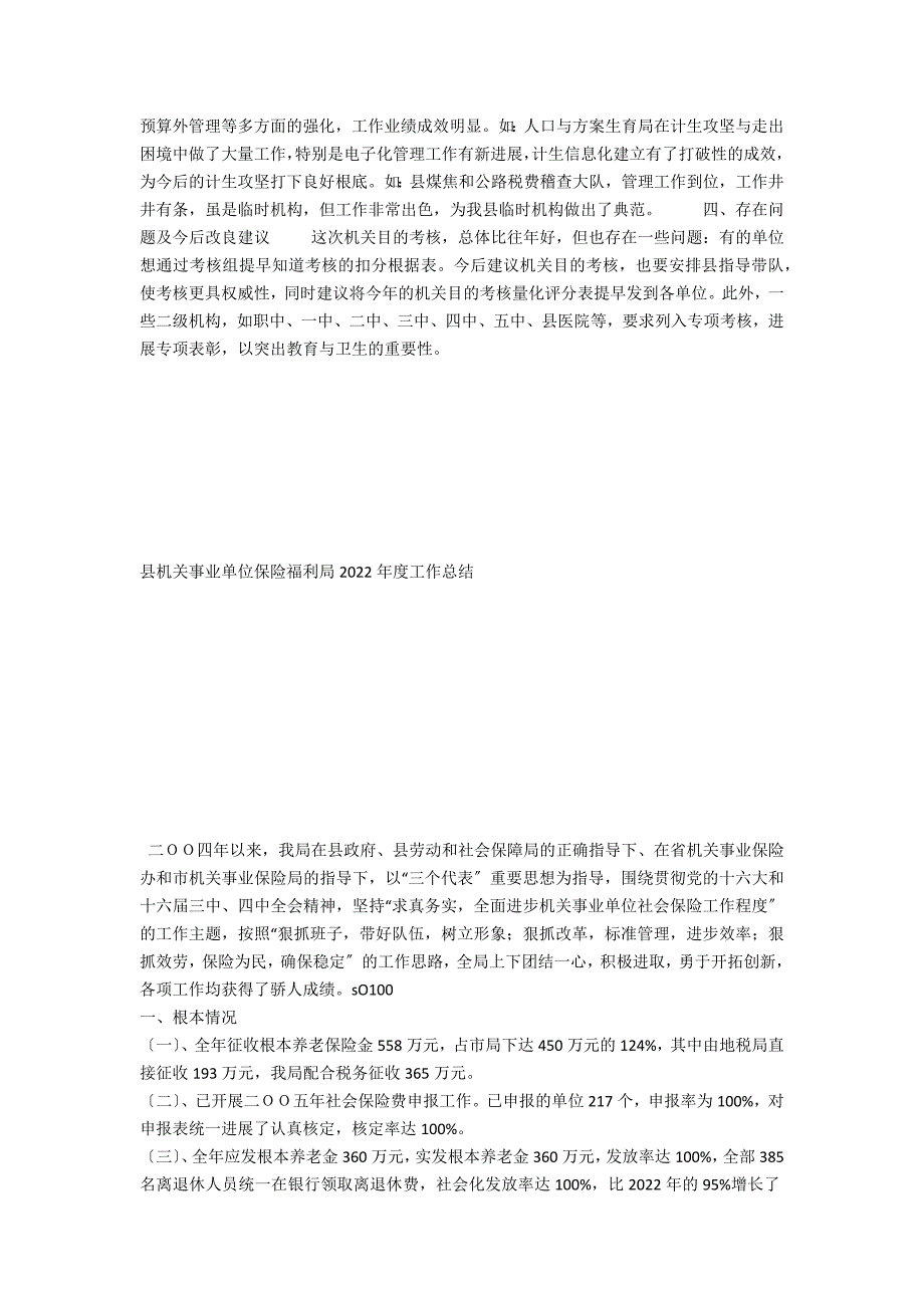 县机关2022年度目标考核总结_第2页