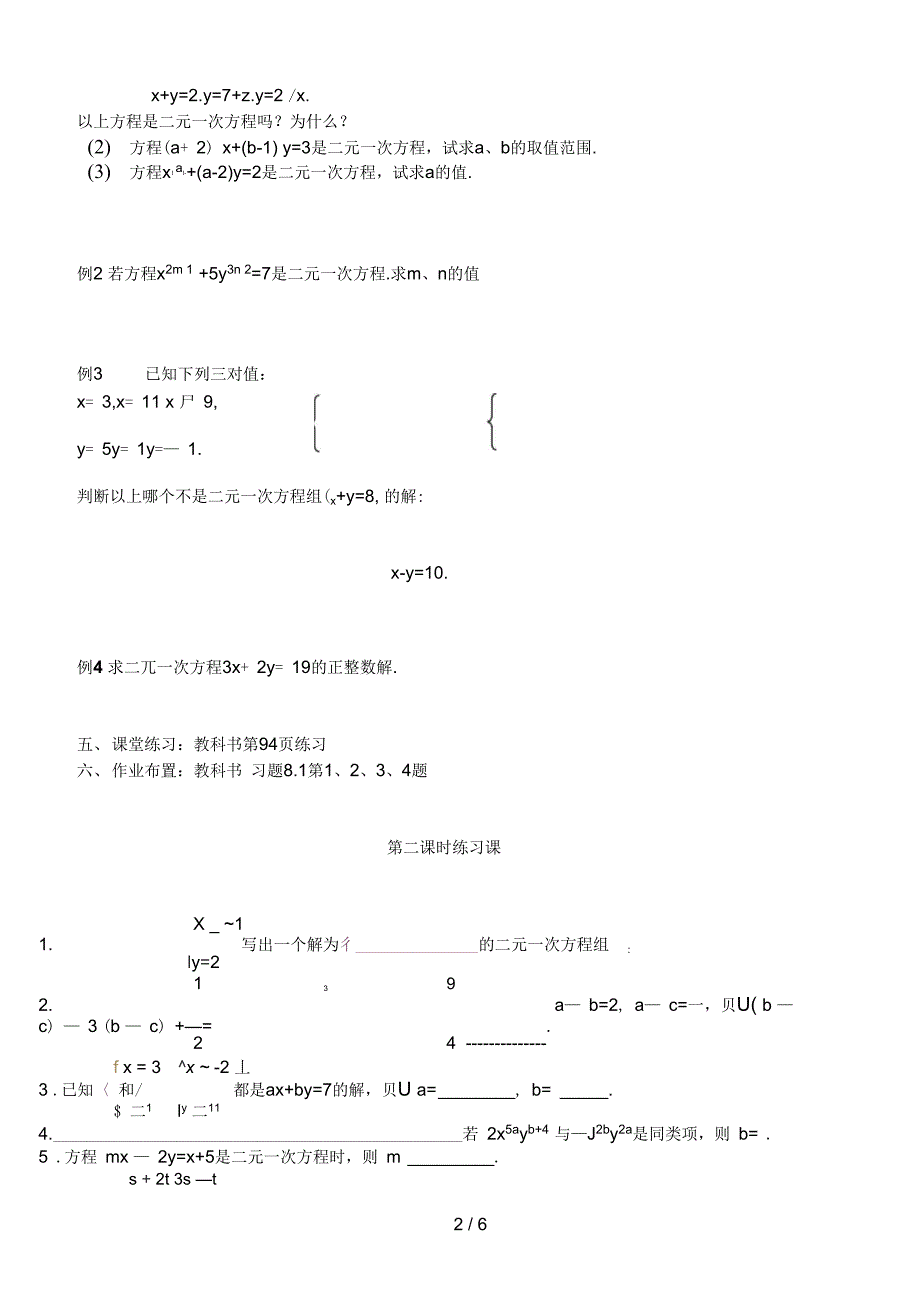 (人教版)七级下册数学二元一次方程组教案_第2页