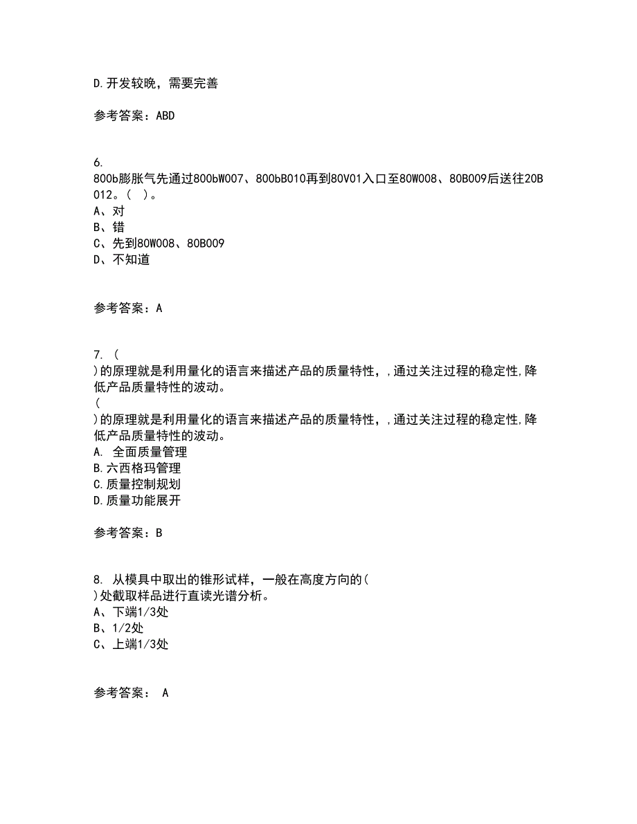 西北工业大学22春《质量控制及可靠性》综合作业二答案参考97_第2页