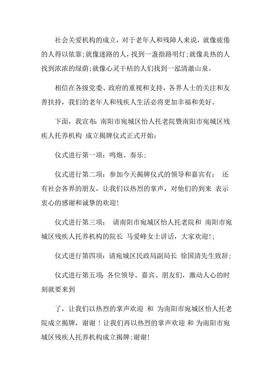 关于揭牌仪式主持词汇编7篇_第2页