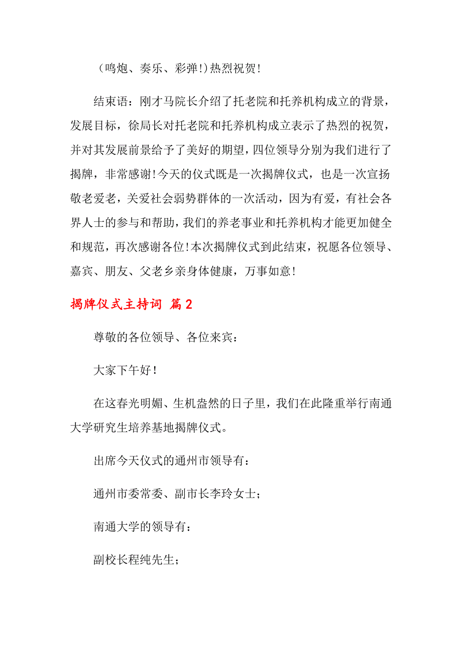 关于揭牌仪式主持词汇编7篇_第3页