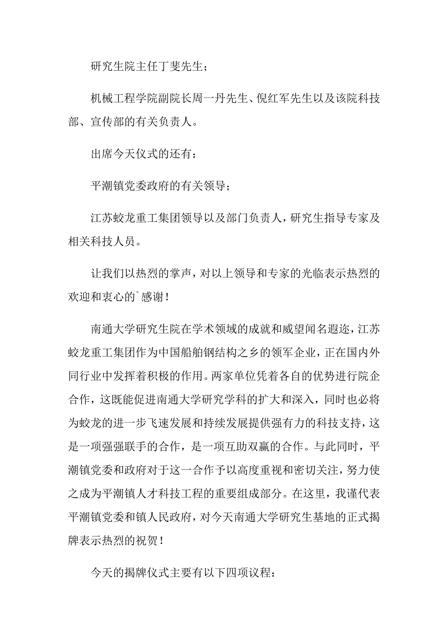 关于揭牌仪式主持词汇编7篇_第4页