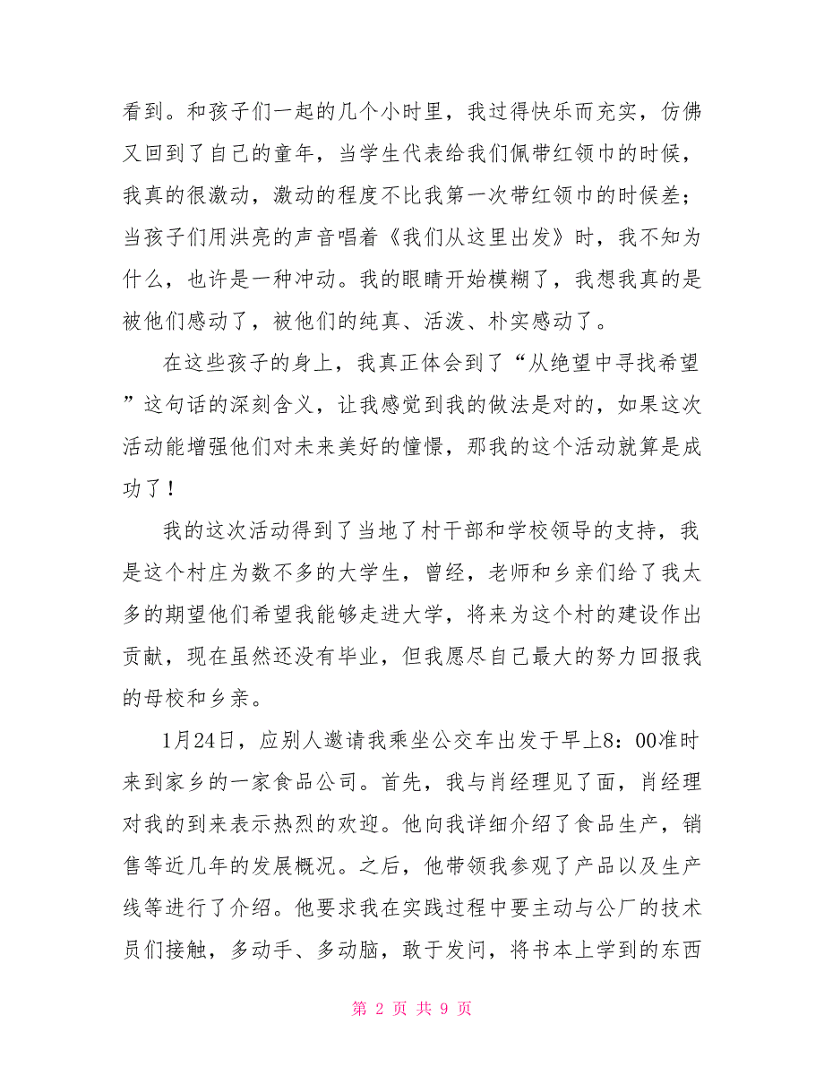 2022年师范大学生假期社会实践报告_第2页