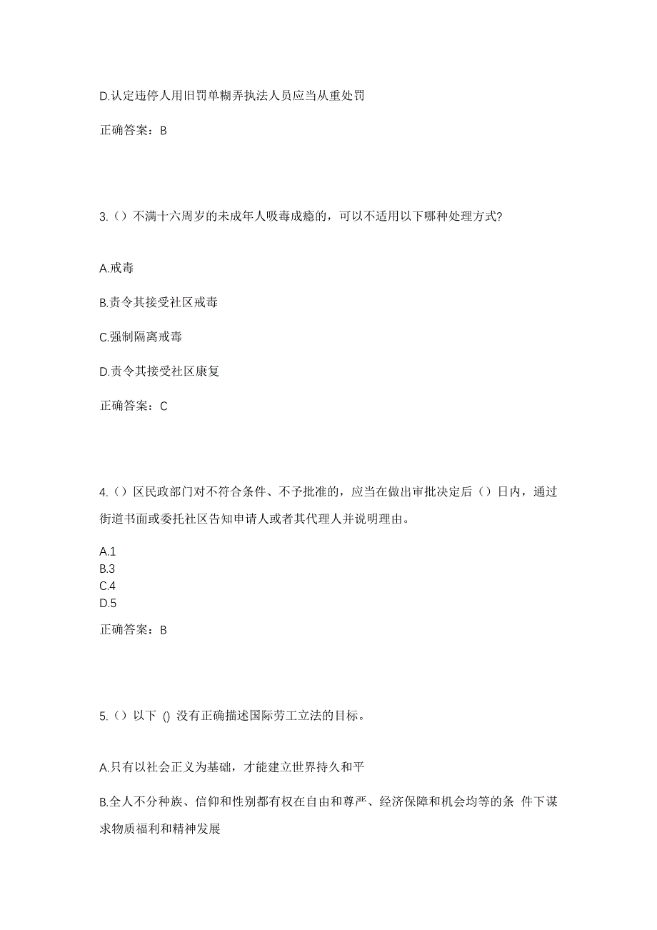 2023年山东省东营市利津县利津街道后北街村社区工作人员考试模拟题及答案_第2页