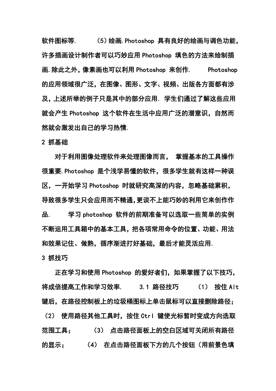 Photoshop学习分析.doc_第2页