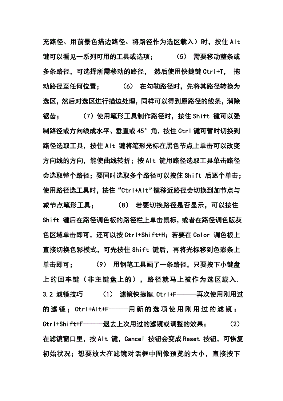 Photoshop学习分析.doc_第3页