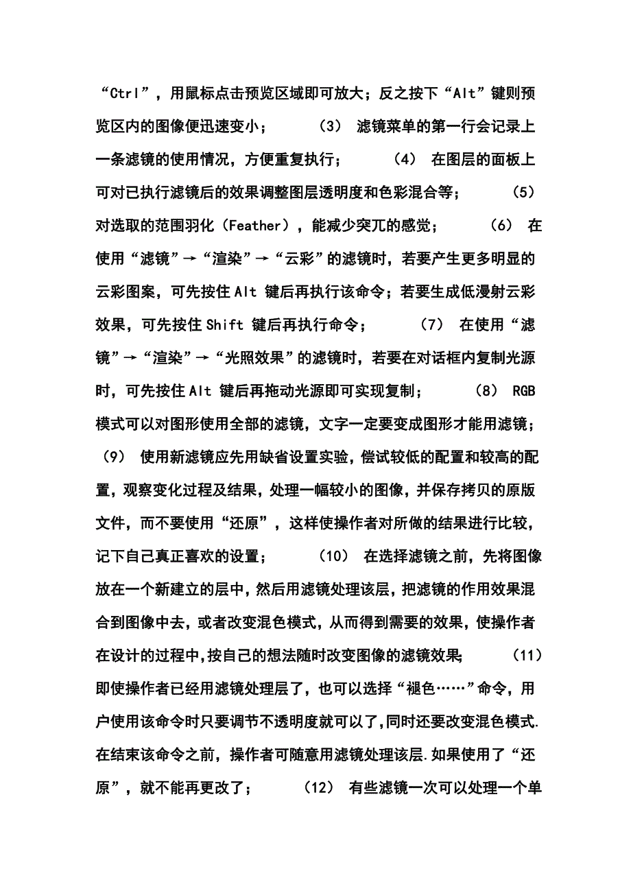 Photoshop学习分析.doc_第4页