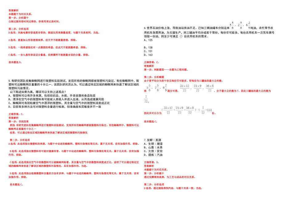 2023年06月河北唐山市农业科学研究院选聘工作人员12人笔试参考题库附答案详解_第2页