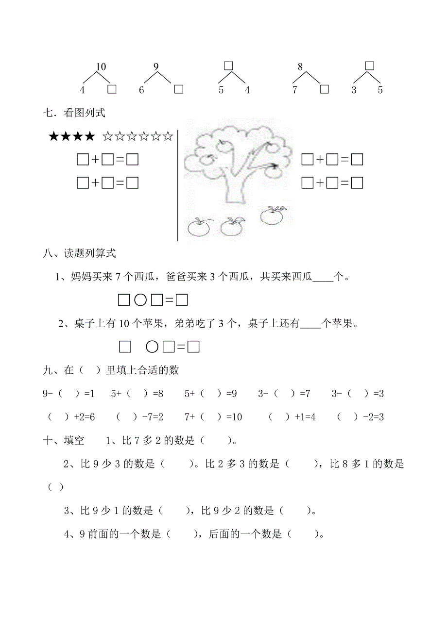 学前班下册期末数学试卷_第2页