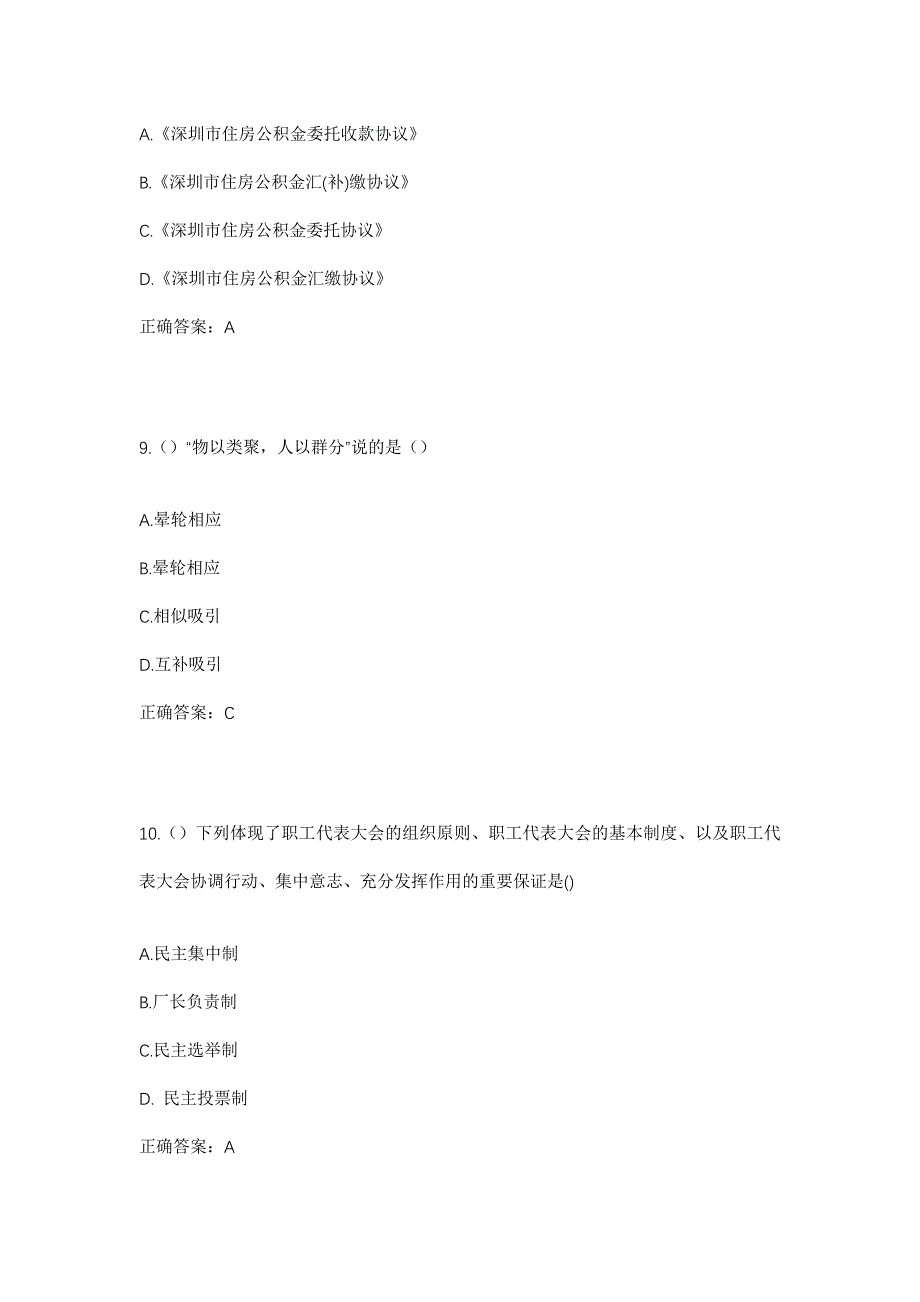 2023年河南省新乡市原阳县阳和街道安庄村社区工作人员考试模拟题及答案_第4页