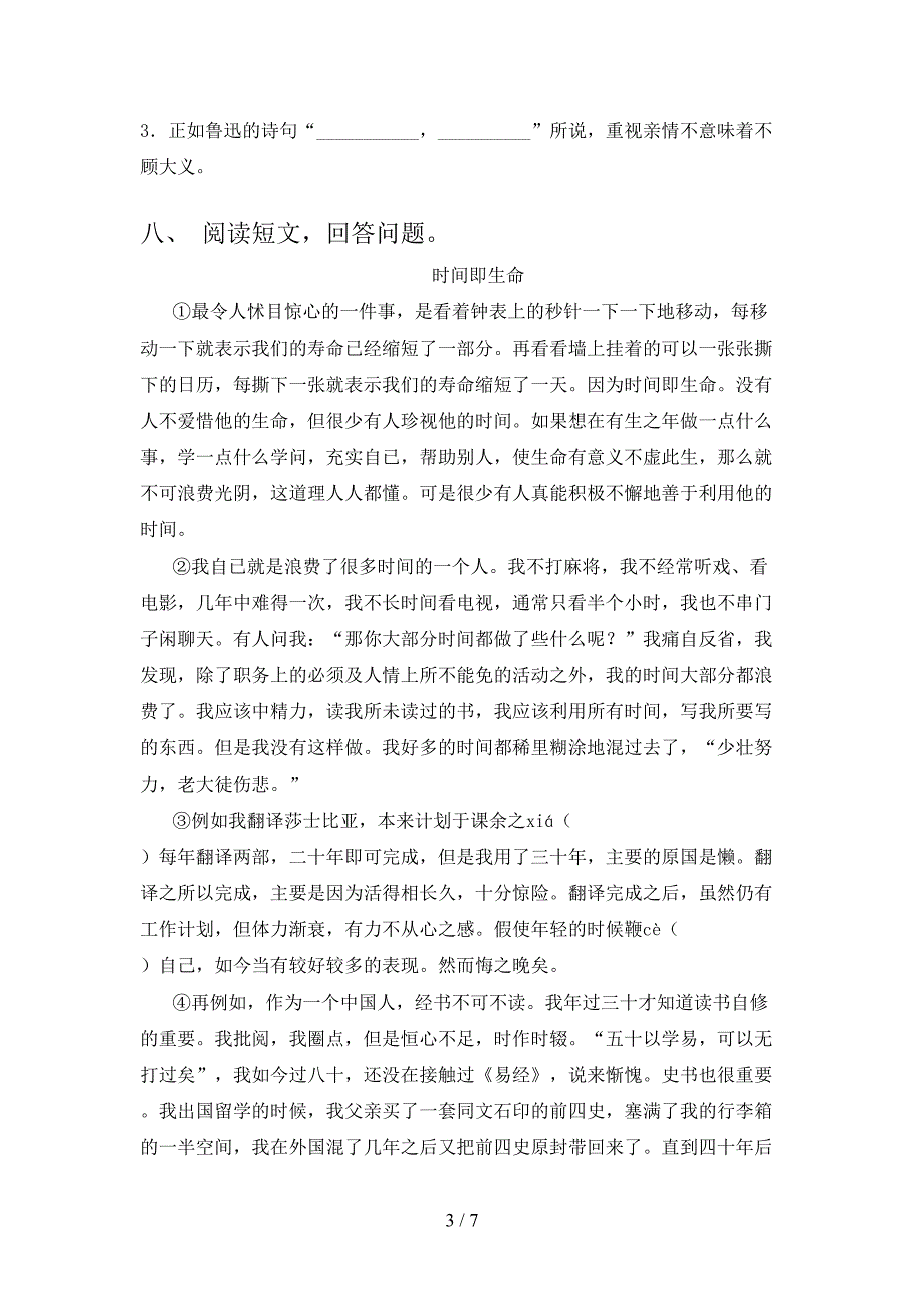 西师大版六年级语文上册期末考试课后检测_第3页