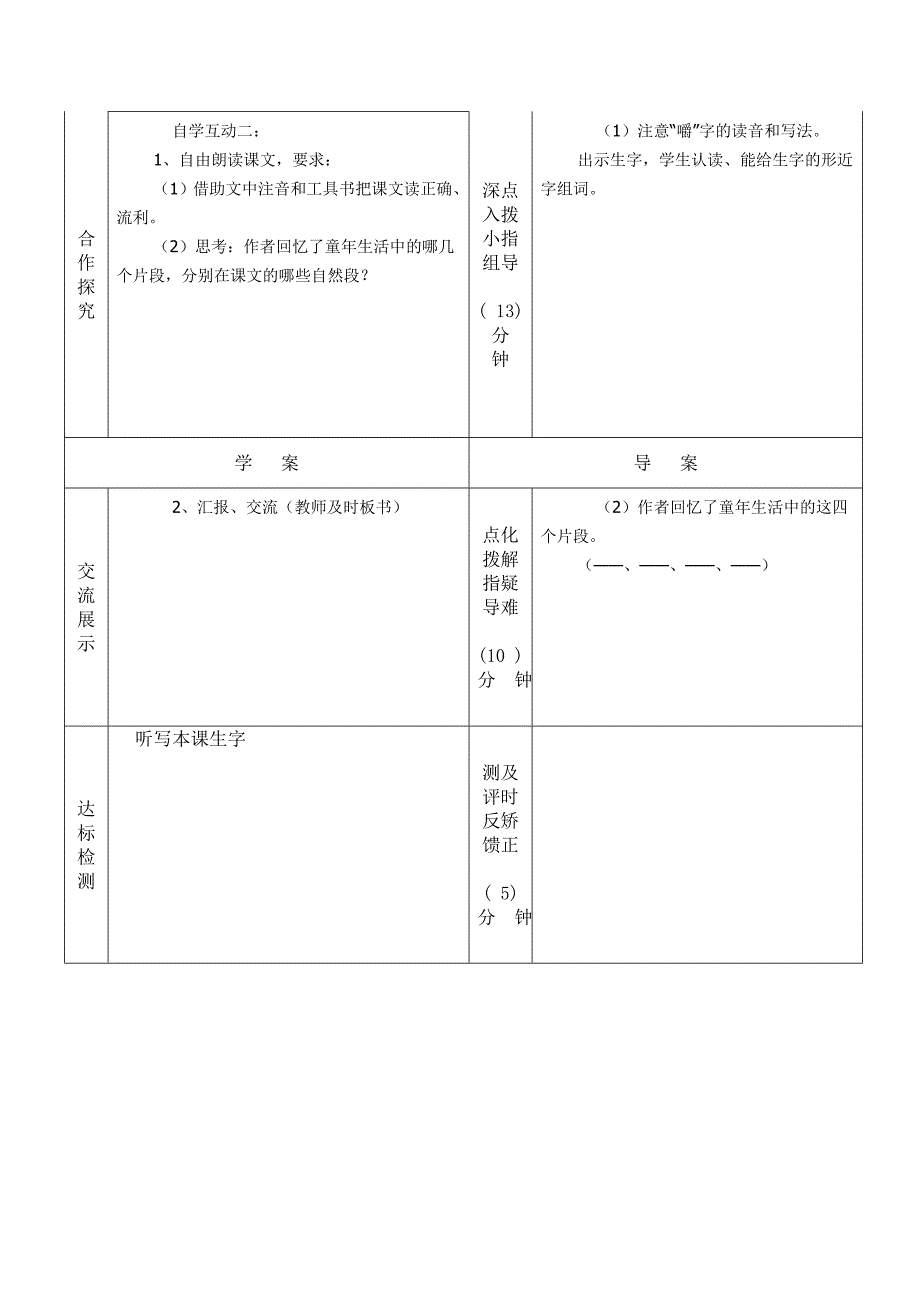 冬阳童年骆驼队教学设计 (2)_第2页