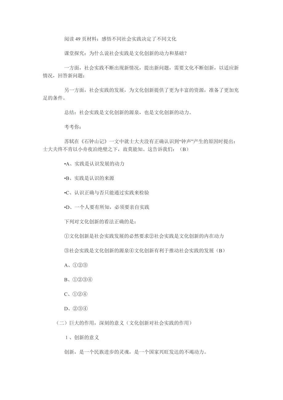 文化创新的源泉和作用2.doc_第3页