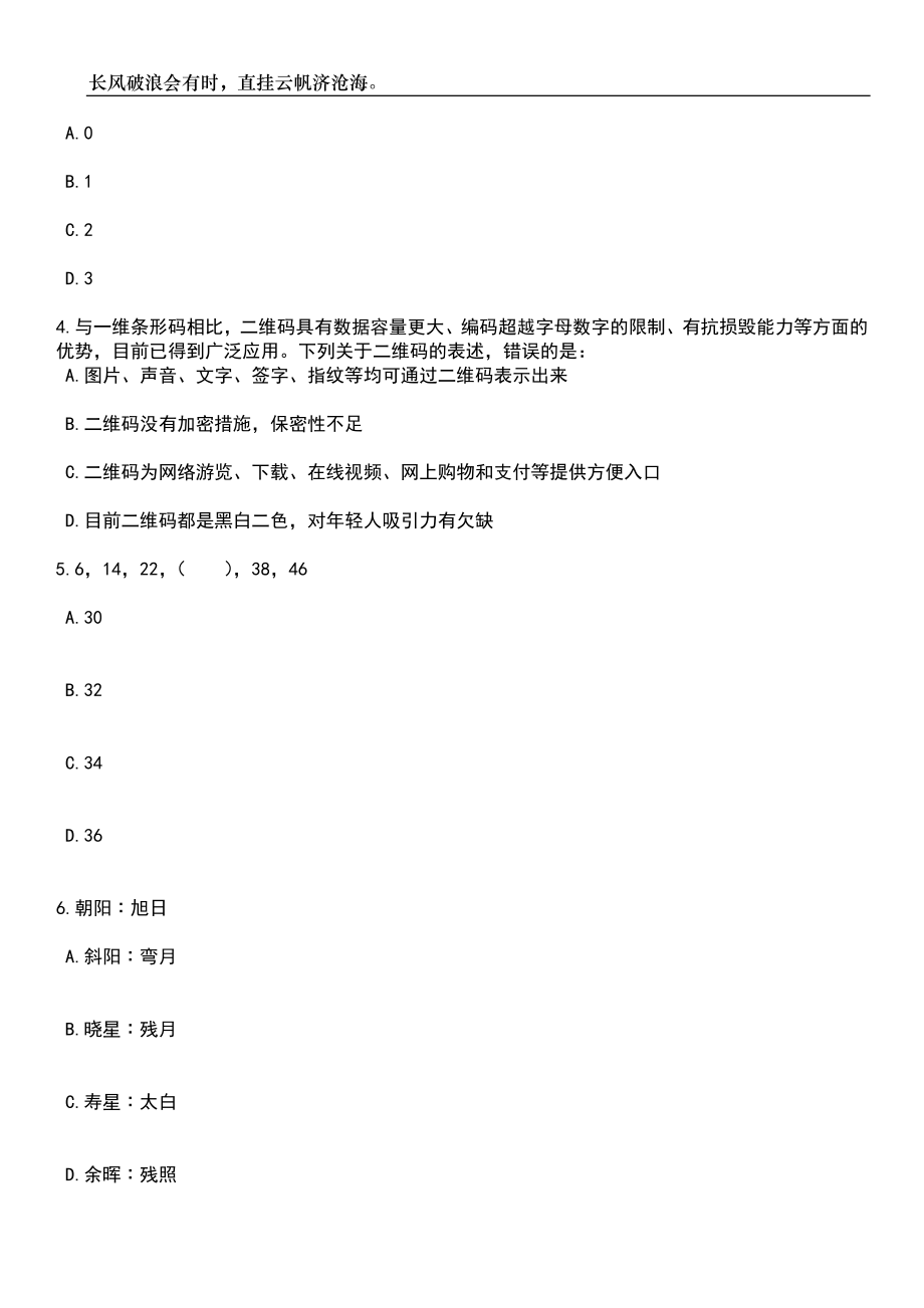 2023年05月2023年福建福州市美术馆招考聘用笔试题库含答案解析_第3页