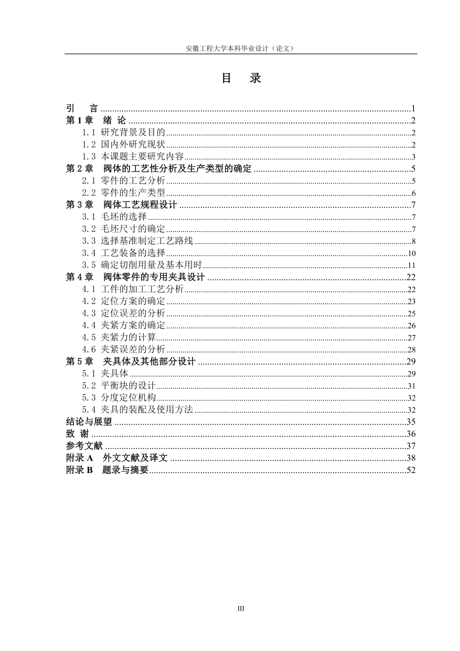 阀体夹具设计毕业论文_第3页