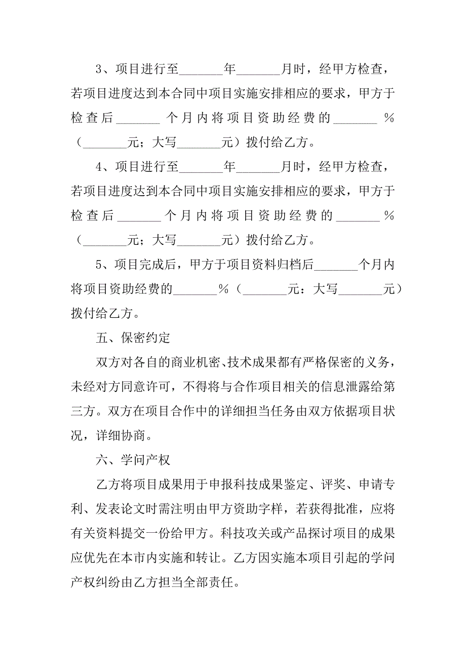 2023年环保领域协议书(2篇)_第3页