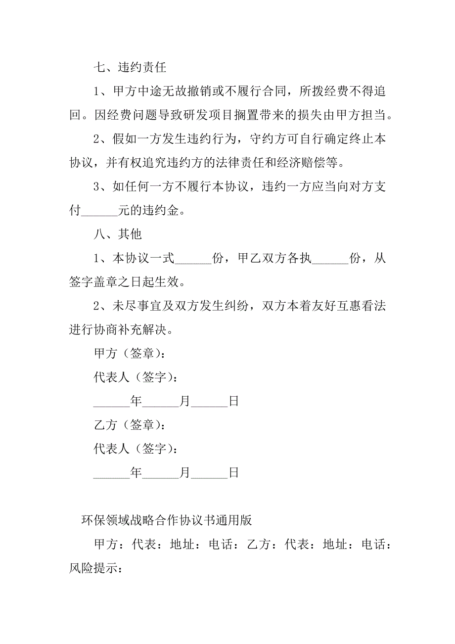 2023年环保领域协议书(2篇)_第4页