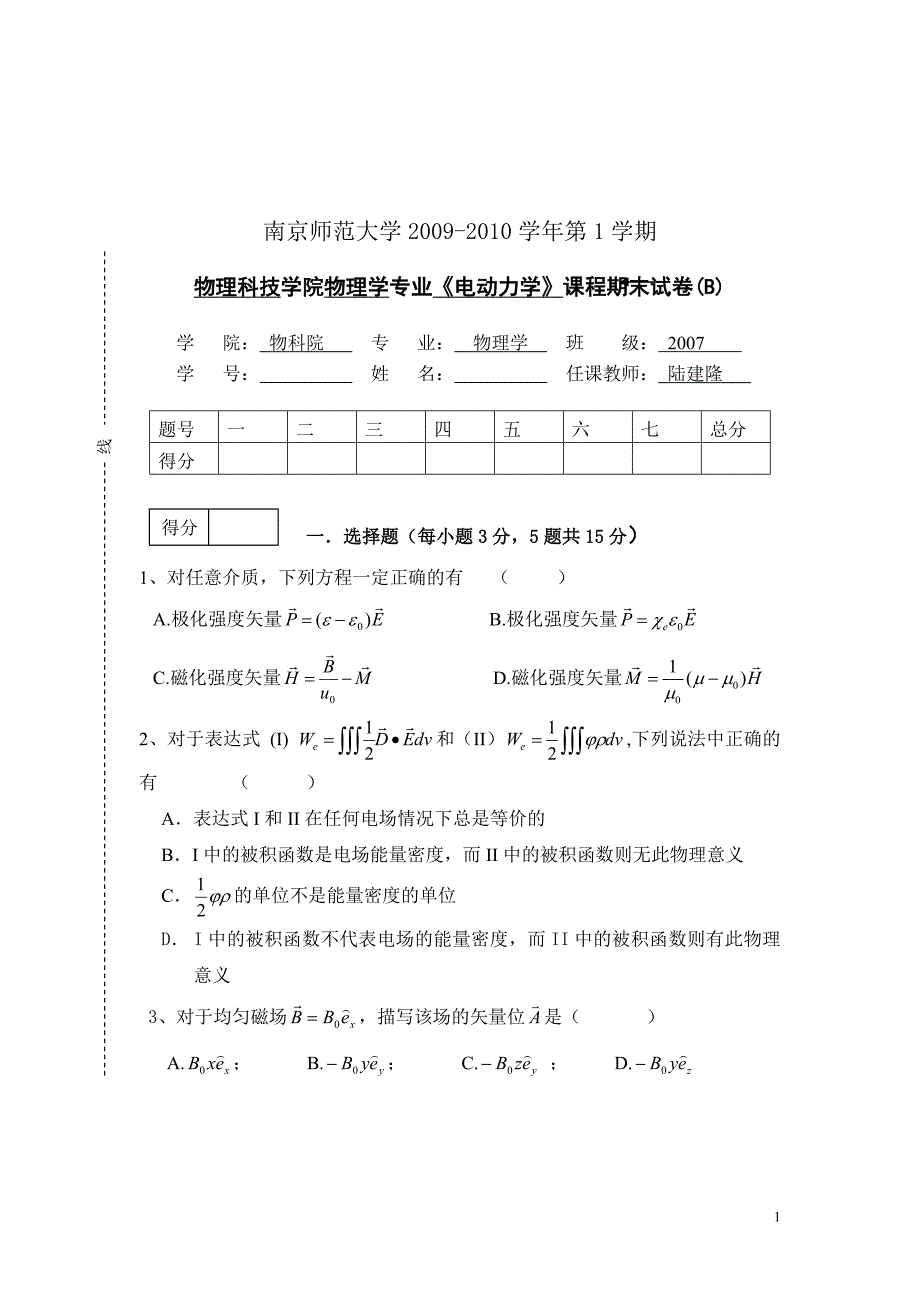 电动力学试卷2.doc_第1页