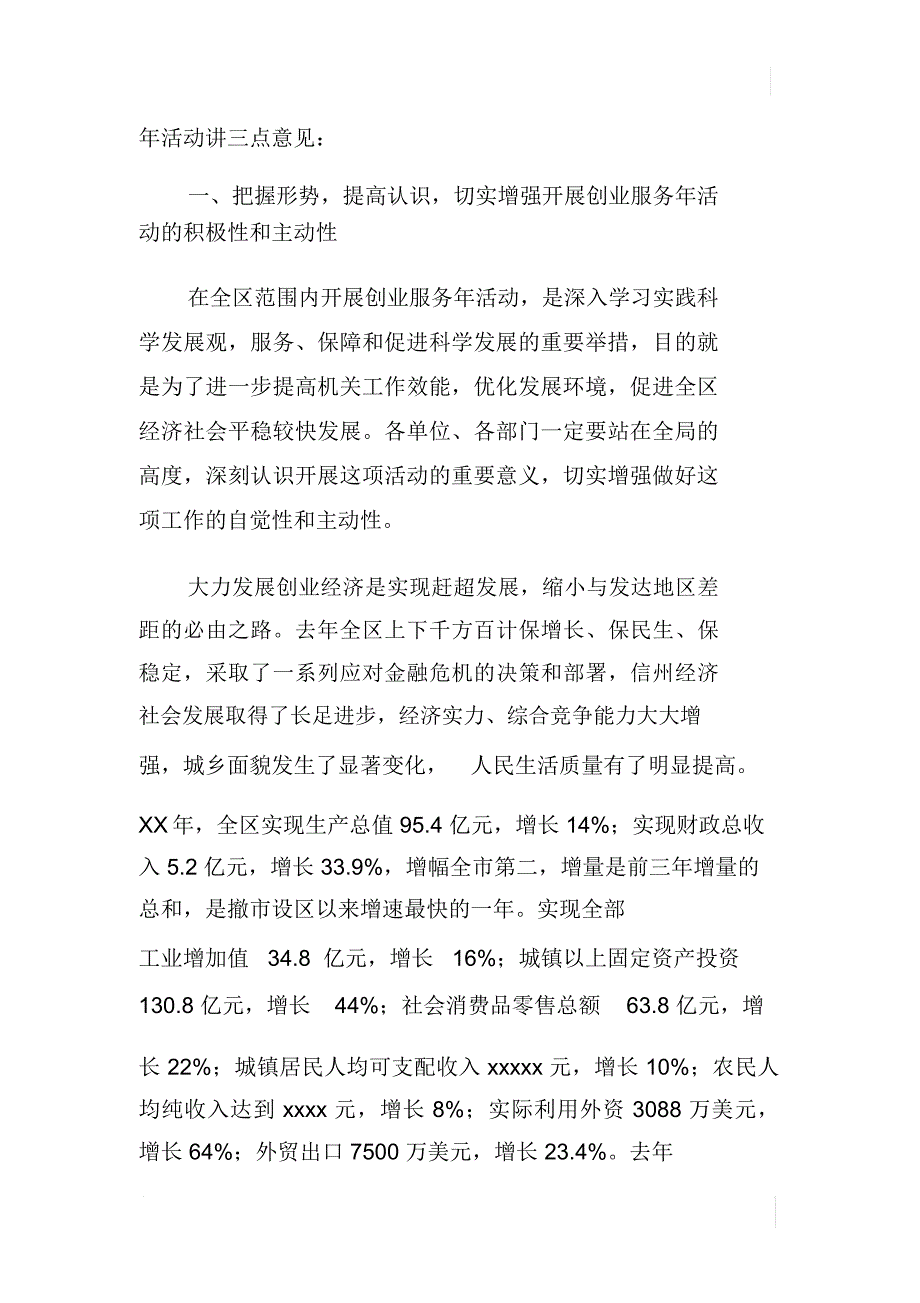 XX年在全区机关效能年活动总结暨创业服务年活动动员大会上的讲话_第2页