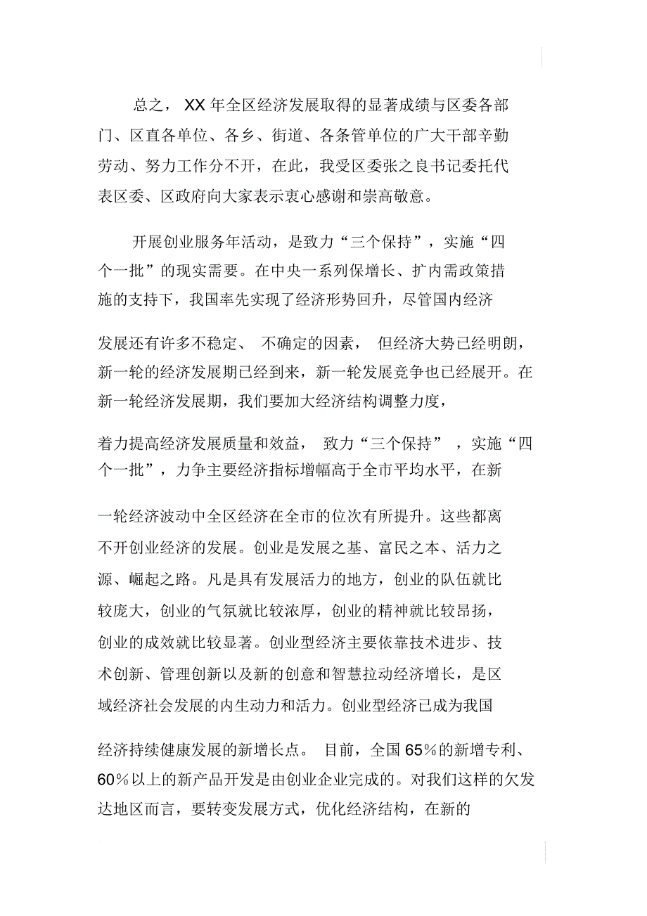 XX年在全区机关效能年活动总结暨创业服务年活动动员大会上的讲话_第5页