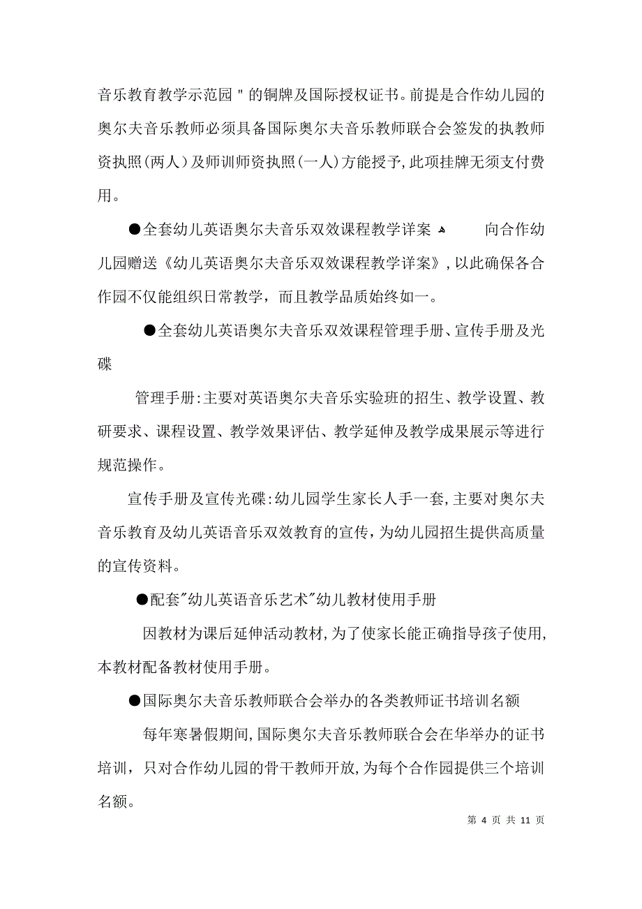 幼儿园项目考察的材料3篇_第4页