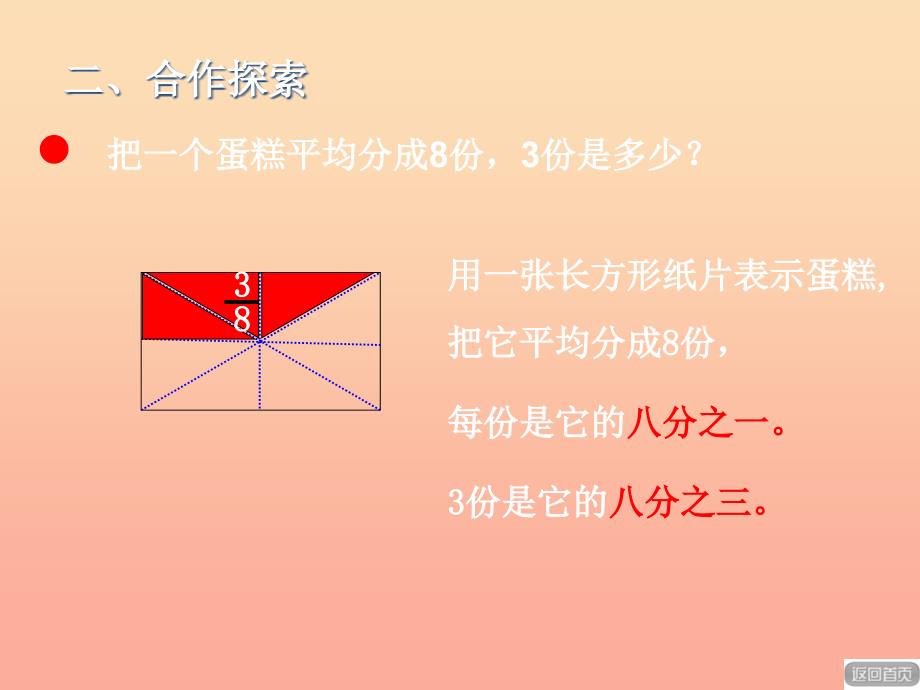 2022三年级数学上册第九单元认识几分之几信息窗1教学课件青岛版_第3页