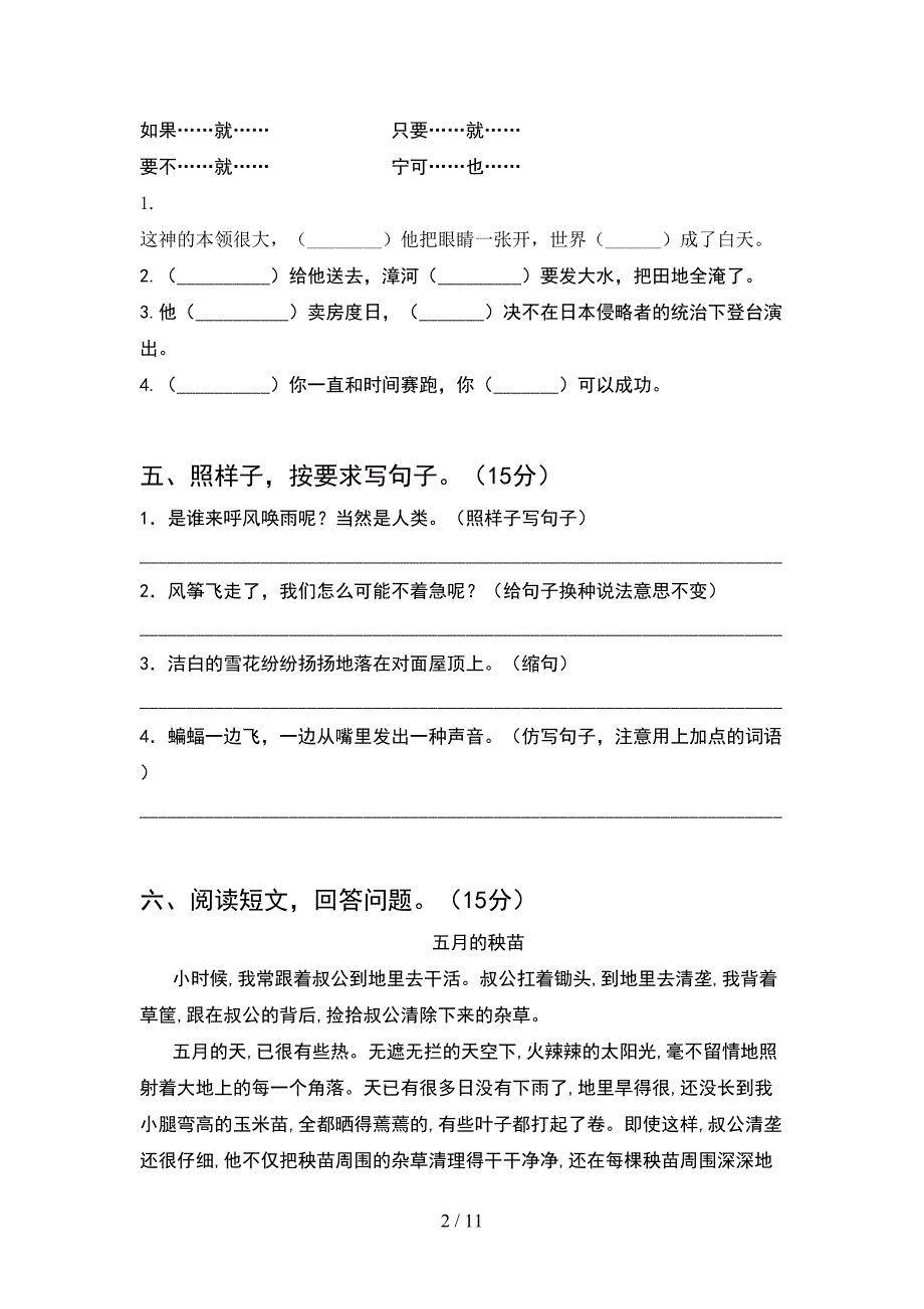 部编版四年级语文下册第二次月考考试题新版(2套).docx_第2页