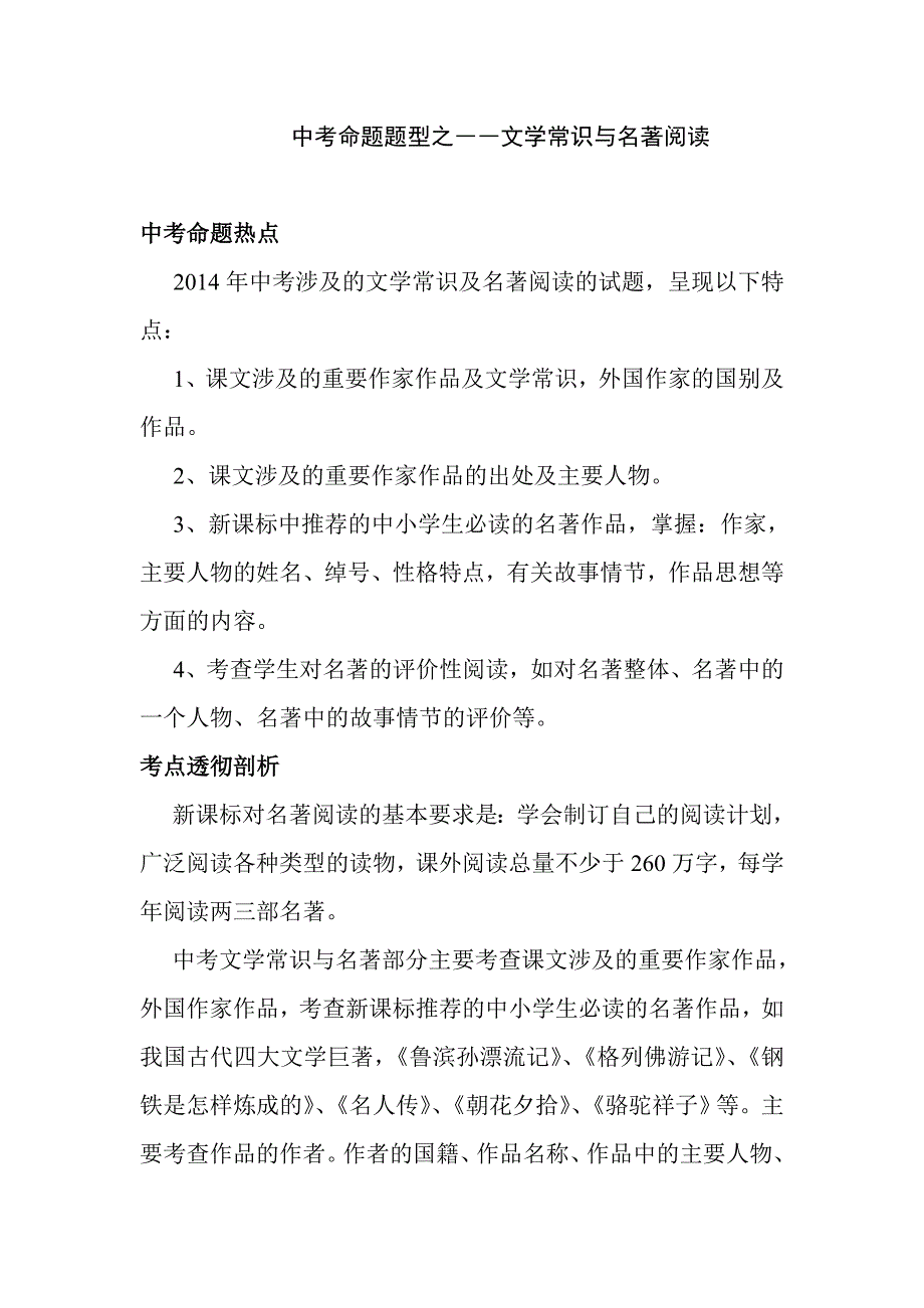 中考命题题型之――文学常识与名著阅读_第1页