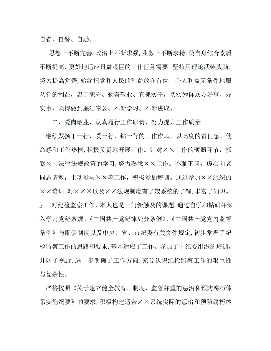 度纪检组长个人工作总结_第2页