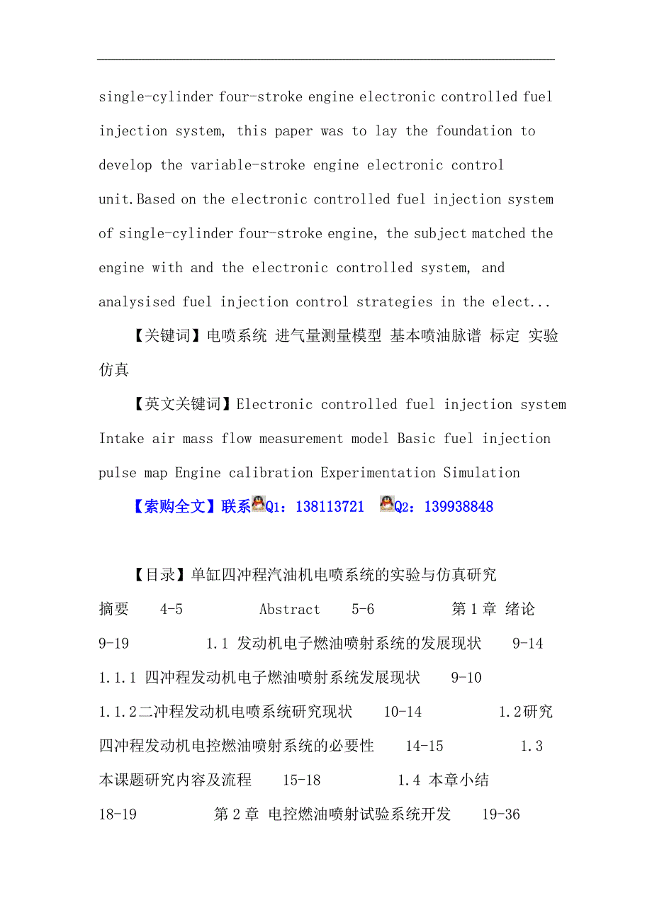 电喷系统 进气量测量模型 基本喷油脉谱 标定 实验 仿真.doc_第2页