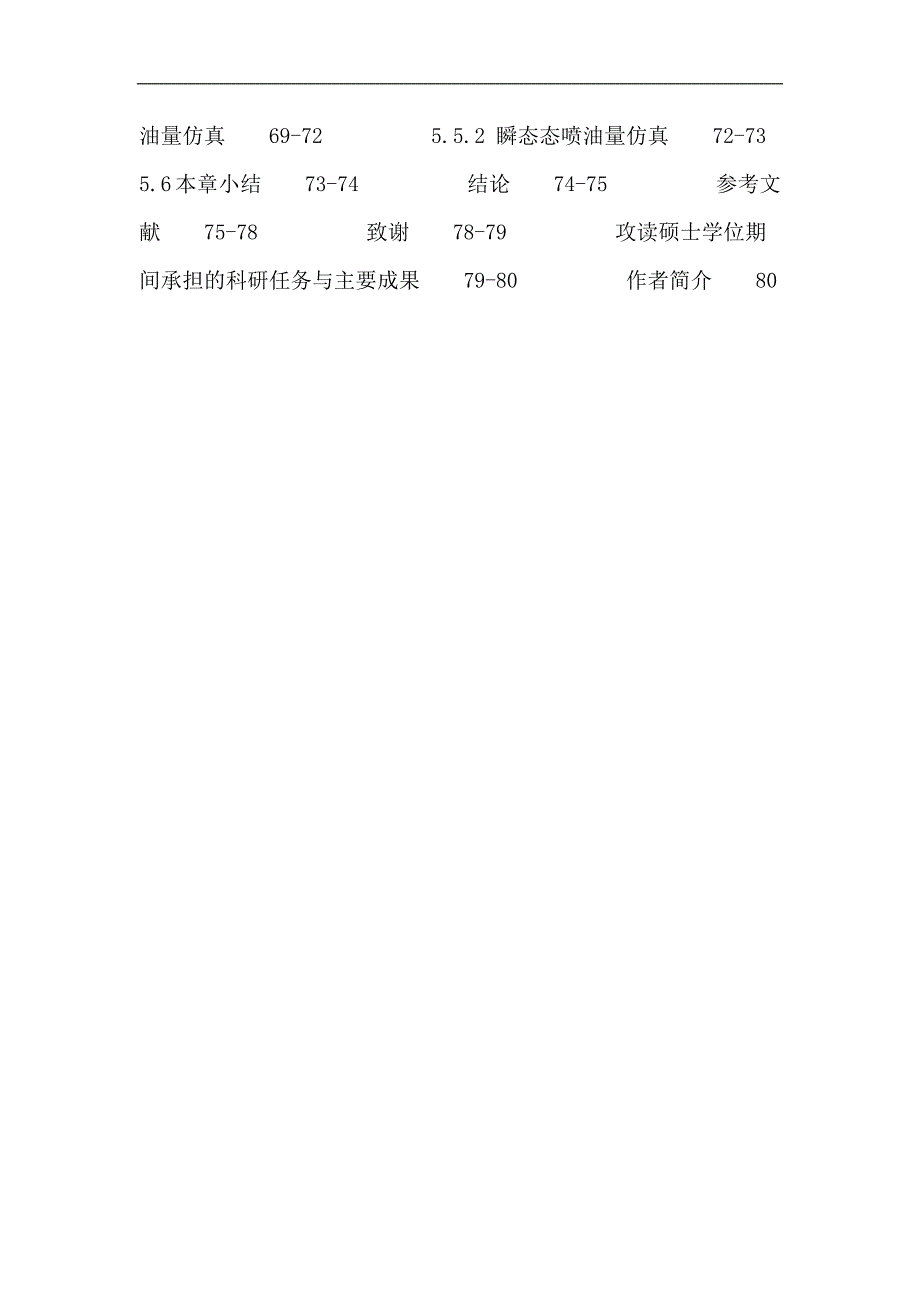 电喷系统 进气量测量模型 基本喷油脉谱 标定 实验 仿真.doc_第4页