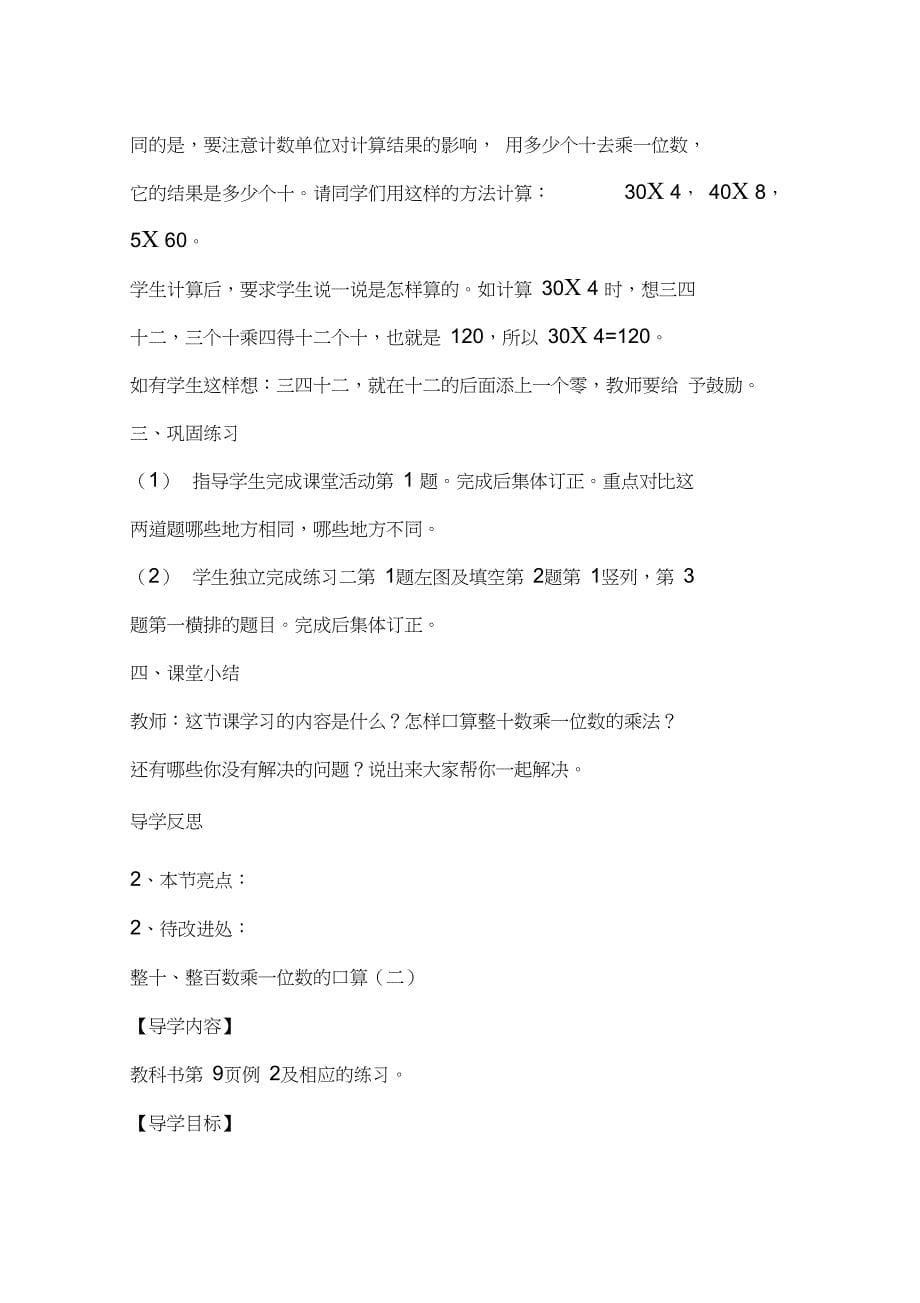 三年级上数学教案两、三位数乘一位数的乘法_西师大版-word文档_第5页