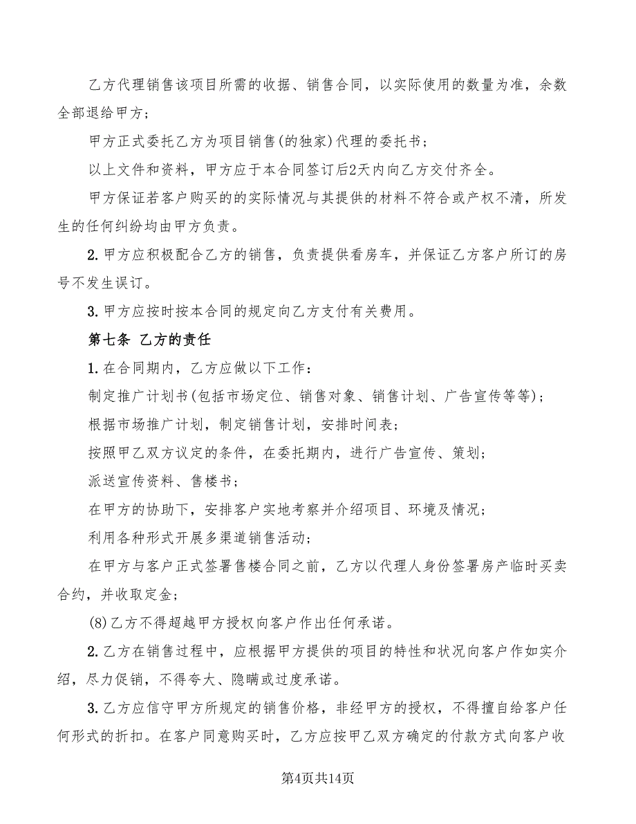 2022年房地产销售代理合同_第4页